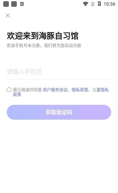 安卓海豚自习馆app
