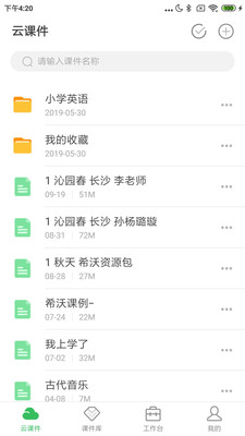 安卓希沃白板5软件下载