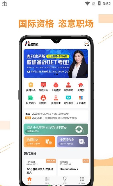 宏景网校app下载