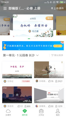 希沃白板5app下载