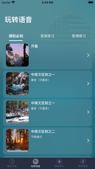 安卓每日正音app