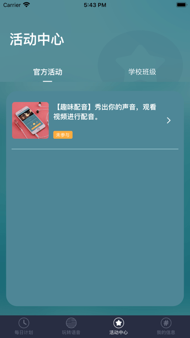 安卓每日正音软件下载