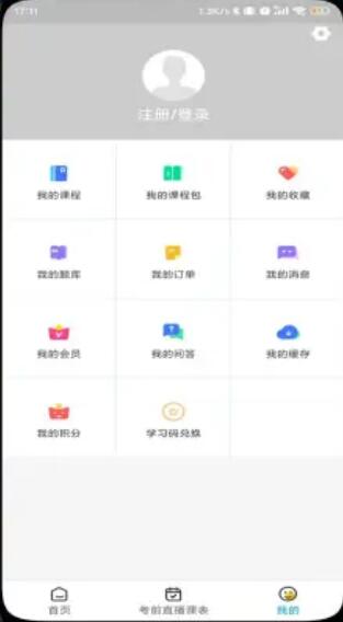 安卓塑优课堂app软件下载