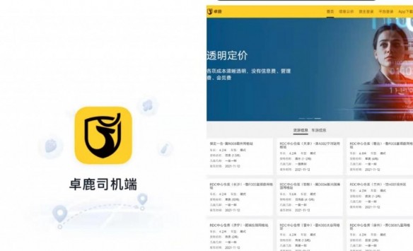 卓鹿货运app下载