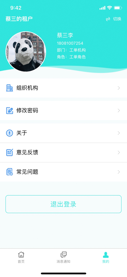 众信佳智能客服app下载