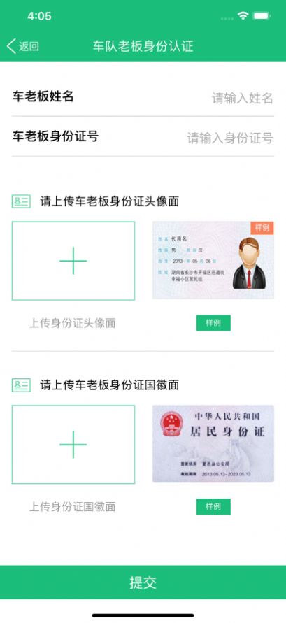安卓四海互联软件下载