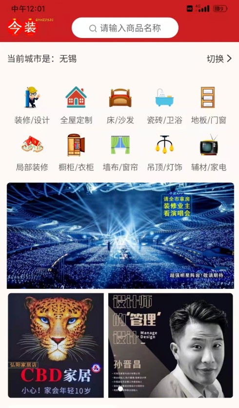 安卓今装平台软件下载