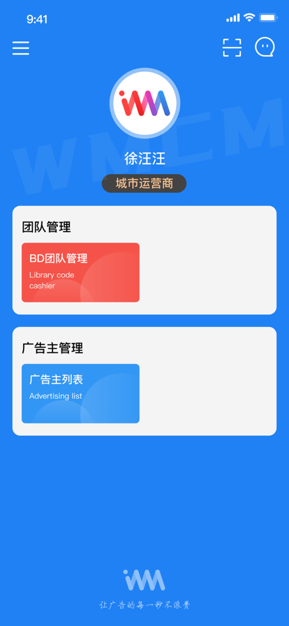 万码运营端