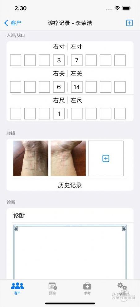 中医小诊所app下载