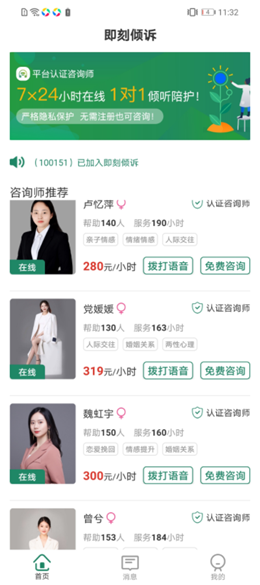 安卓即刻倾诉软件下载