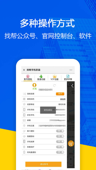 手机定位防盗找帮