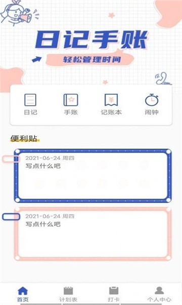 安卓贝贝手账app