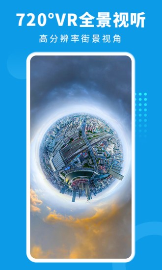 3d街景地图实况app下载