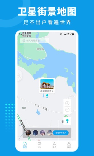 3d街景地图实况