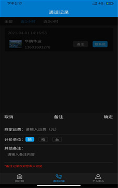 轿运群司机端app