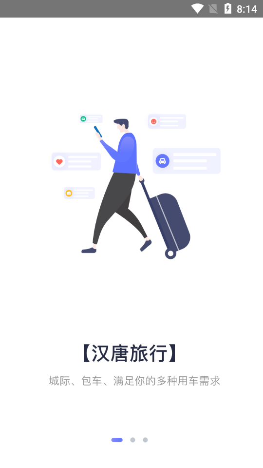 汉唐旅行