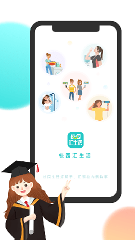 校园汇生活下载