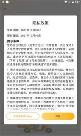 安卓乐跑快送app