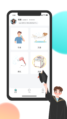 安卓校园汇生活app