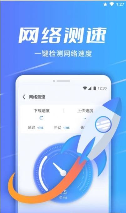 安卓wifi速连助手软件下载