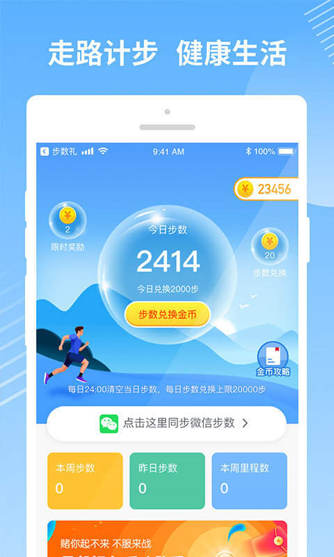 步数礼app下载