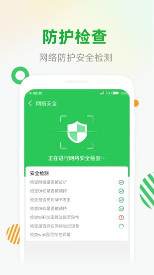 wifi安全连