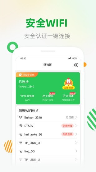 安卓wifi安全连软件下载