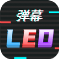 手持行走弹幕led显示屏