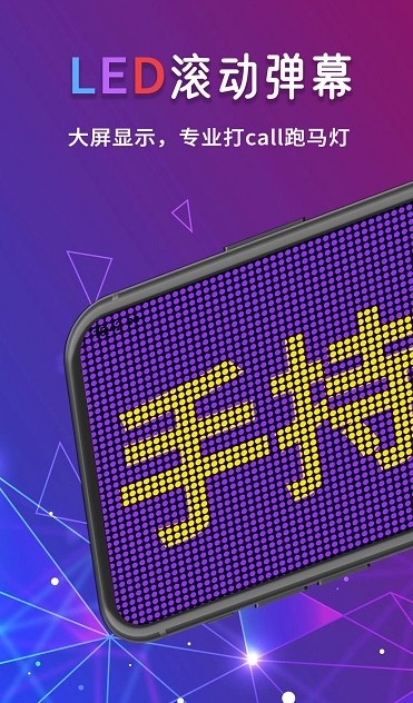 手持行走弹幕led显示屏app下载