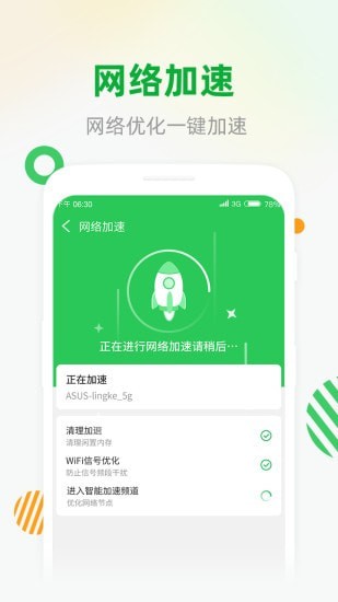 wifi安全连app下载