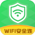 wifi安全连