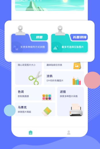 安卓手机p图软件下载