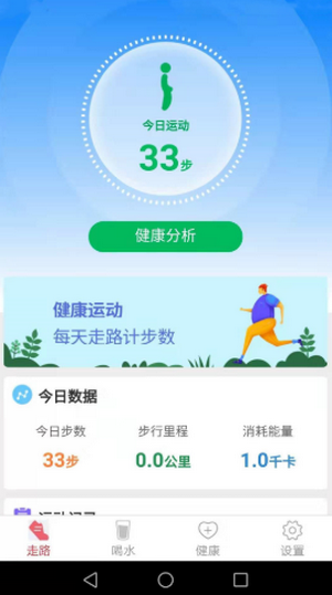 安卓全民爱走路app