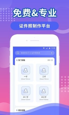 安卓智拍证件照相机app