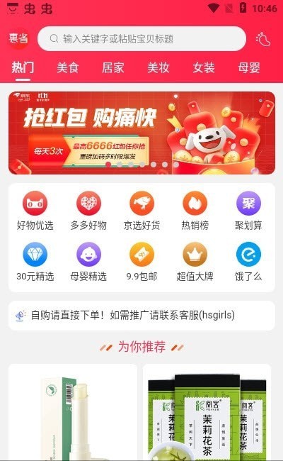 安卓惠省姑娘app