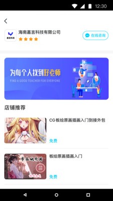 安卓链课课软件下载