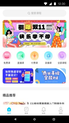 链课课下载