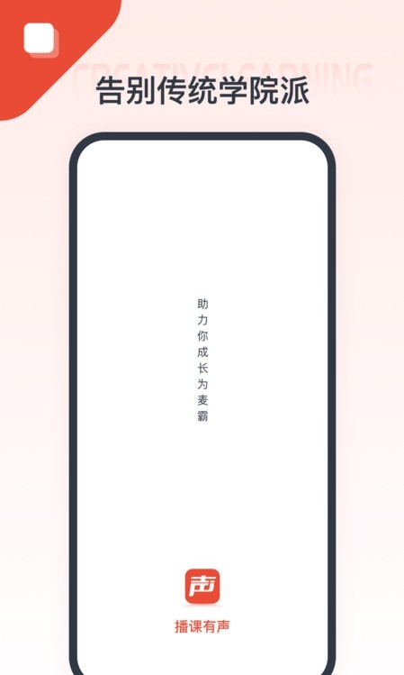 安卓播课有声app软件下载