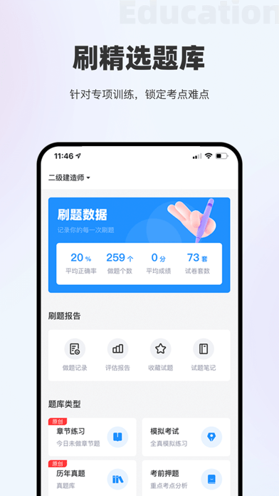 安卓瑞诚教育app