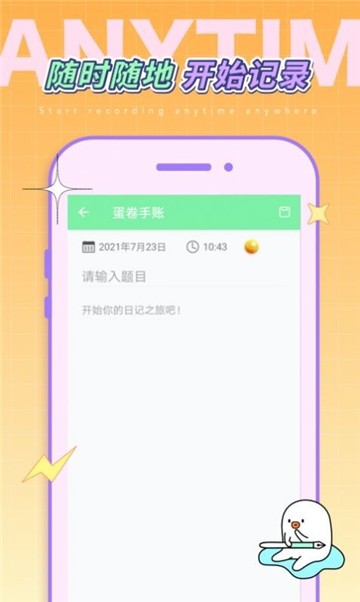 蛋卷手账app