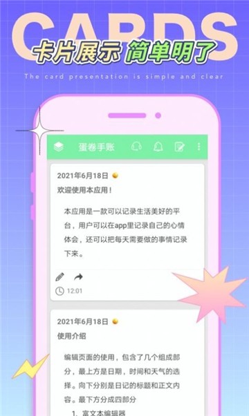 安卓蛋卷手账appapp