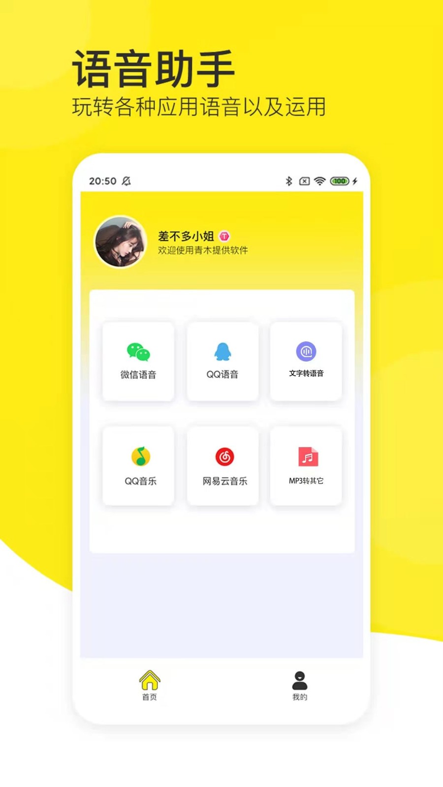 安卓语音导出黄豆人软件下载
