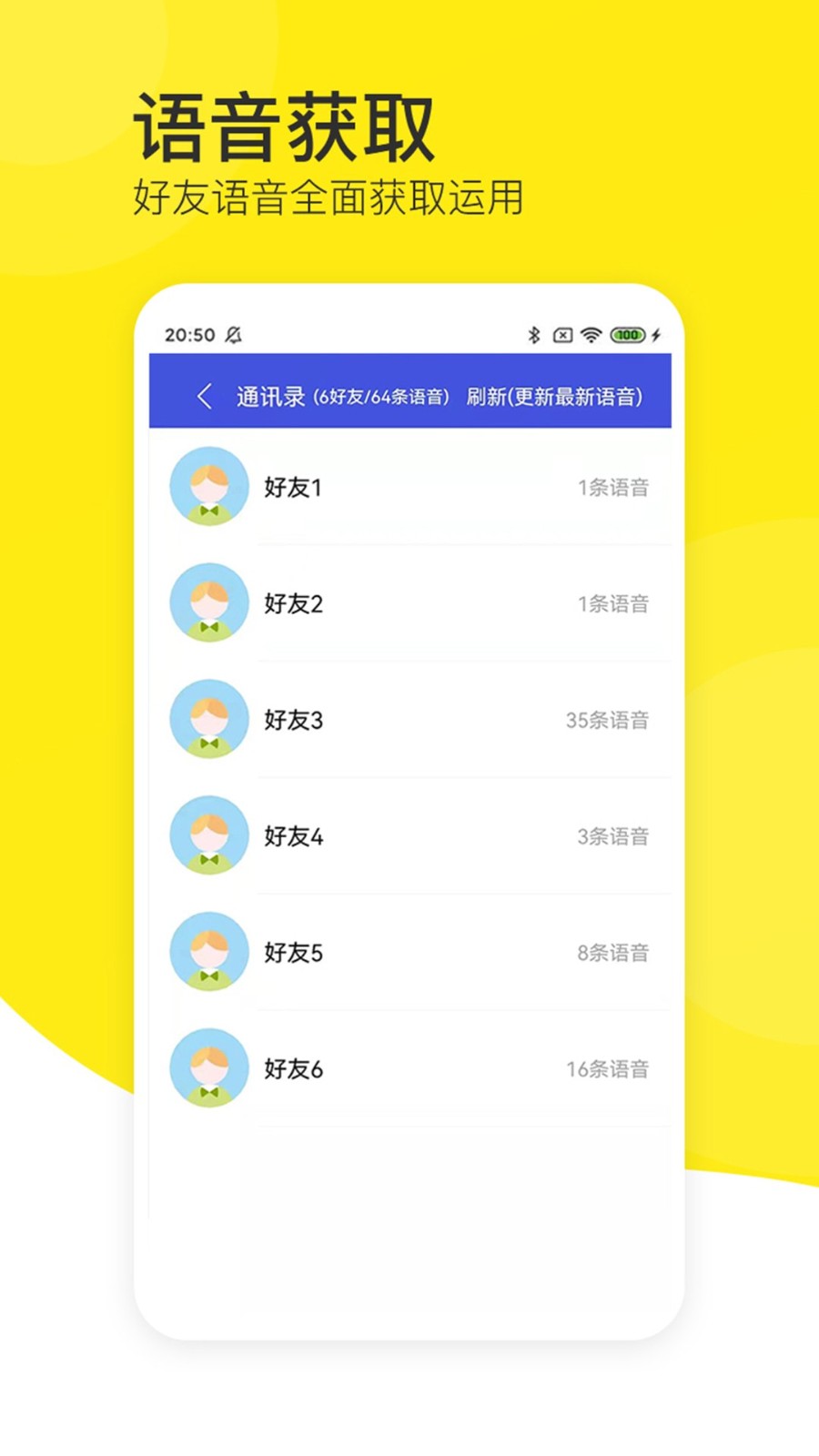 语音导出黄豆人app下载