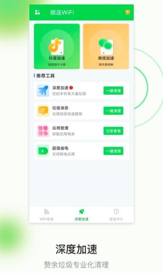 安卓顺连wifi软件下载