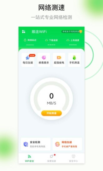 顺连wifiapp下载