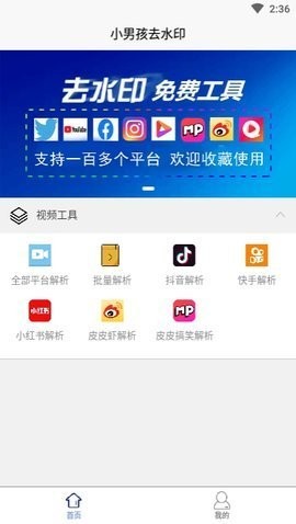 安卓小男孩去水印软件下载