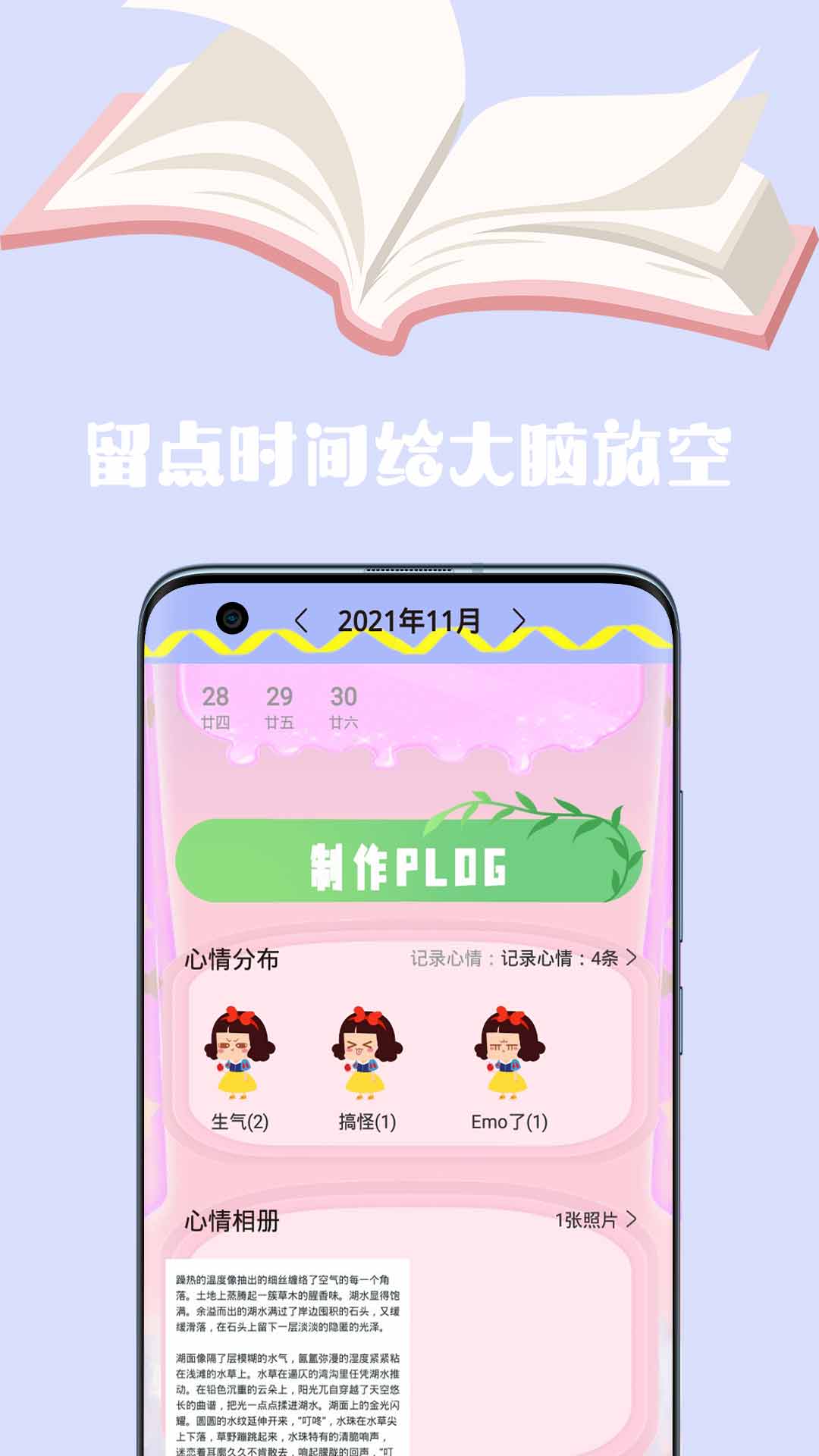 简约日记下载