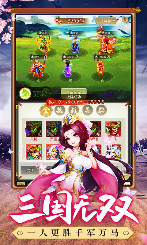 安卓龙魂三国之天下无双软件下载