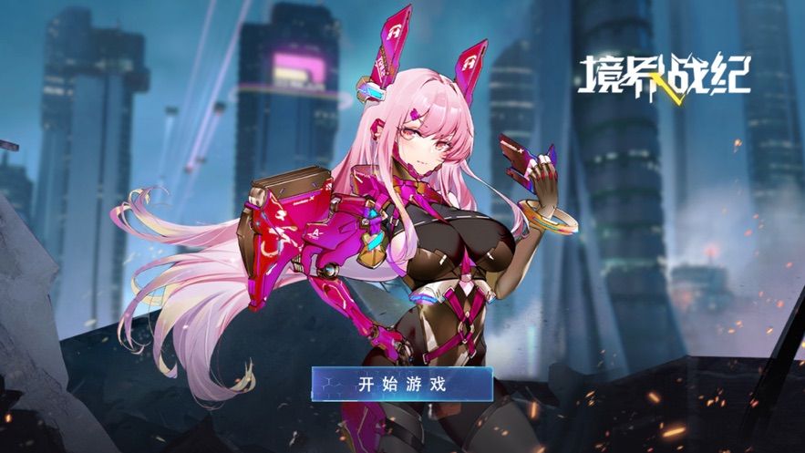 安卓境界战纪软件下载