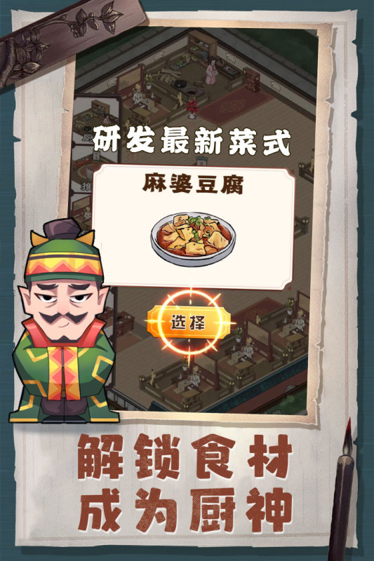 我是大东家 破解版无限元宝下载